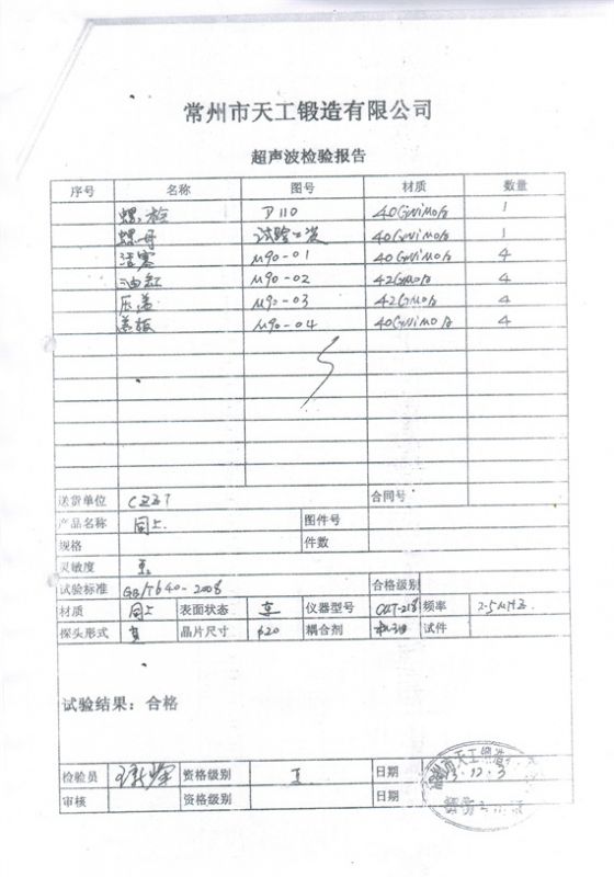 超声波检验报告