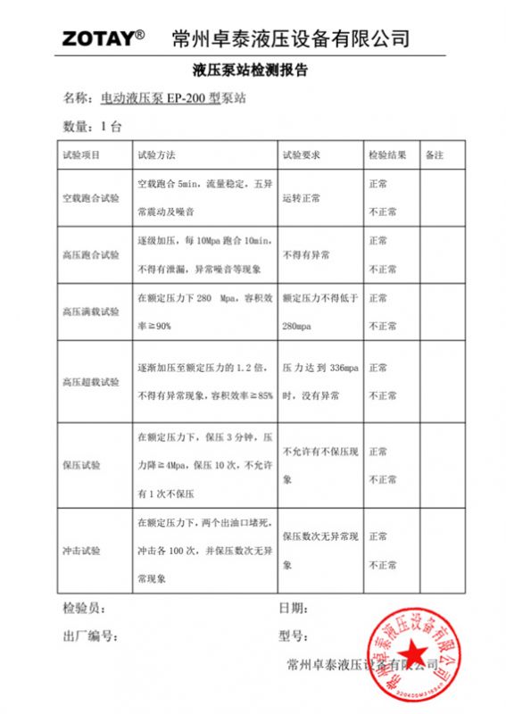 高压油泵检测报告