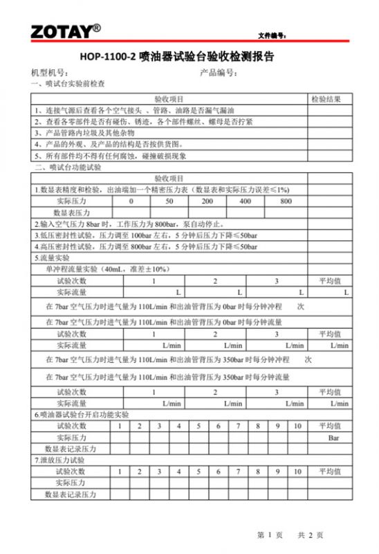 喷油器试验台验收报告