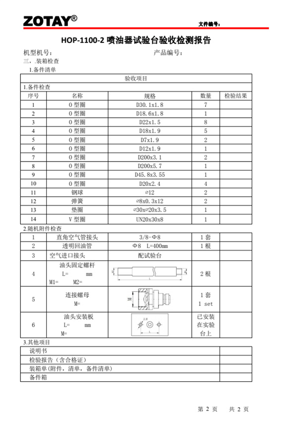 喷油器试验台验收报告2