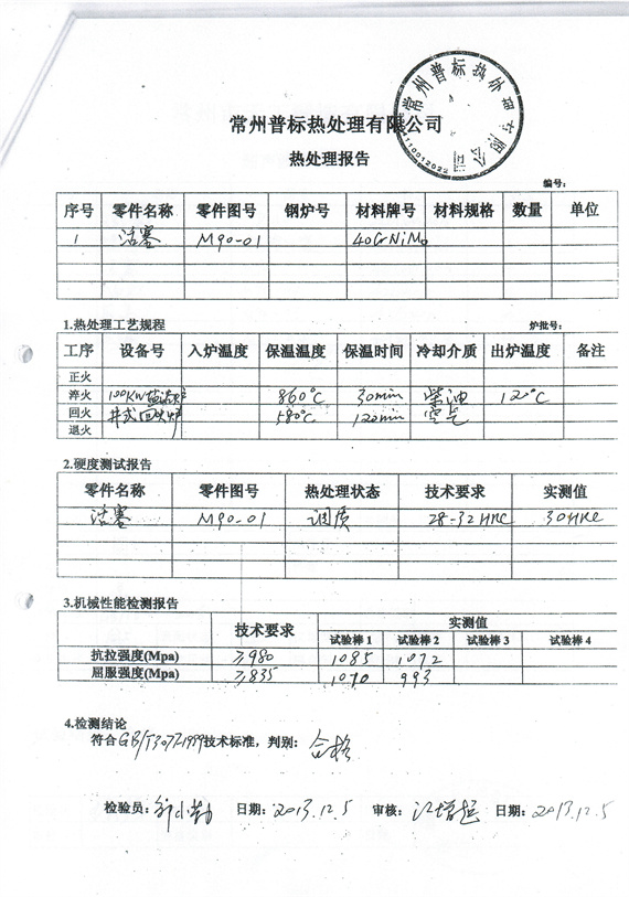 热处理报告2